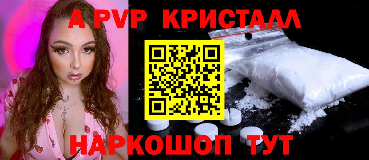 Альфа ПВП Соль  Alpha PVP СК  А ПВП крисы CK  Дзержинск  Вход с VPN 