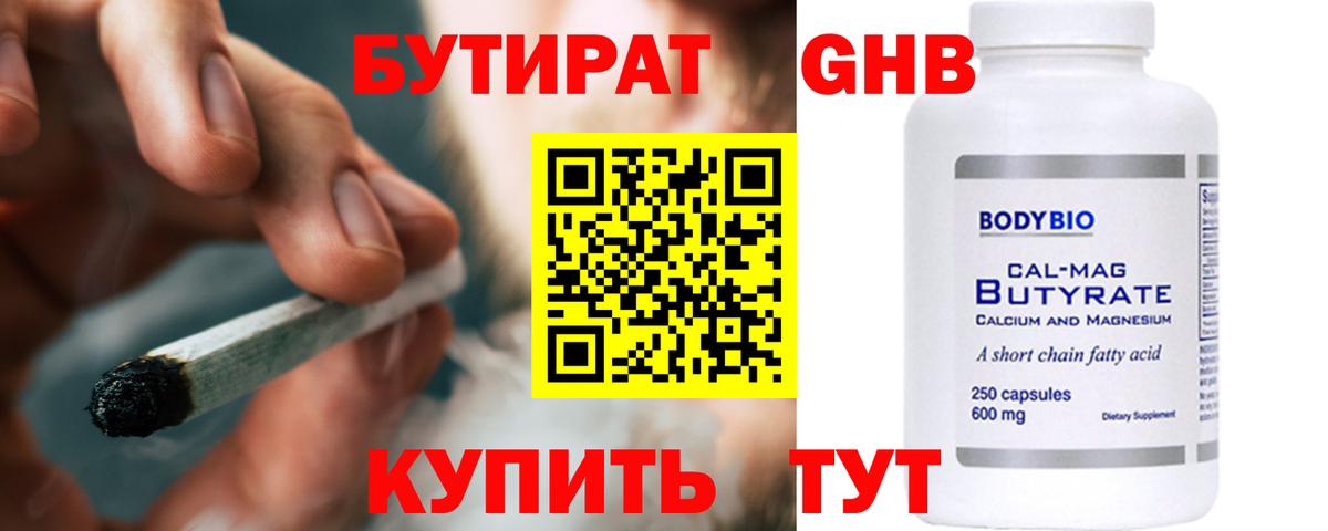 Бутират оксибутират  Бутират  Дзержинск  Вход с VPN 