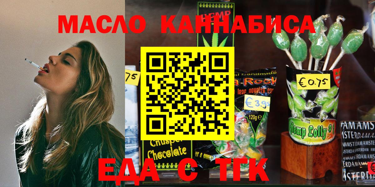Еда ТГК конопля Дзержинск