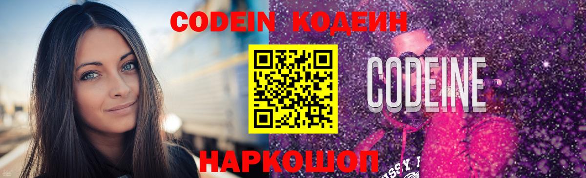 Кодеин напиток Lean (лин)  Вход с VPN  Дзержинск  Кодеиновый сироп Lean Purple Drank 