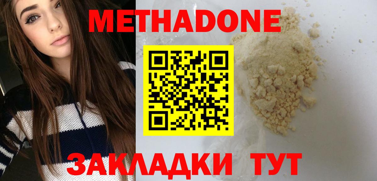 Метадон кристалл  Вход с VPN  Дзержинск  Метадон белоснежный 